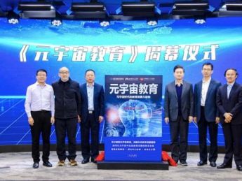 当教育遇上“元宇宙”,可能引发哪些变革?