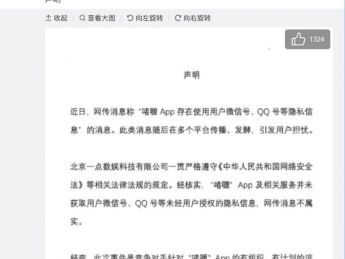元宇宙社交概念app“啫喱”泄露隐私?官方紧急声明:被诽谤,已报警