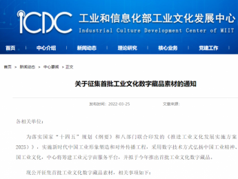 工信部工业文化发展中心:将筹建工业元宇宙服务平台