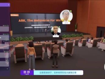 元宇宙办公平台“ark”全新发布2.0版本,提升企业核心竞争力
