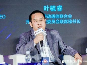 元宇宙产业委员会叶毓睿:元宇宙是web3.0中一个大的应用场景